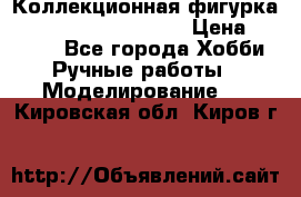  Коллекционная фигурка Spawn series 25 i 11 › Цена ­ 3 500 - Все города Хобби. Ручные работы » Моделирование   . Кировская обл.,Киров г.